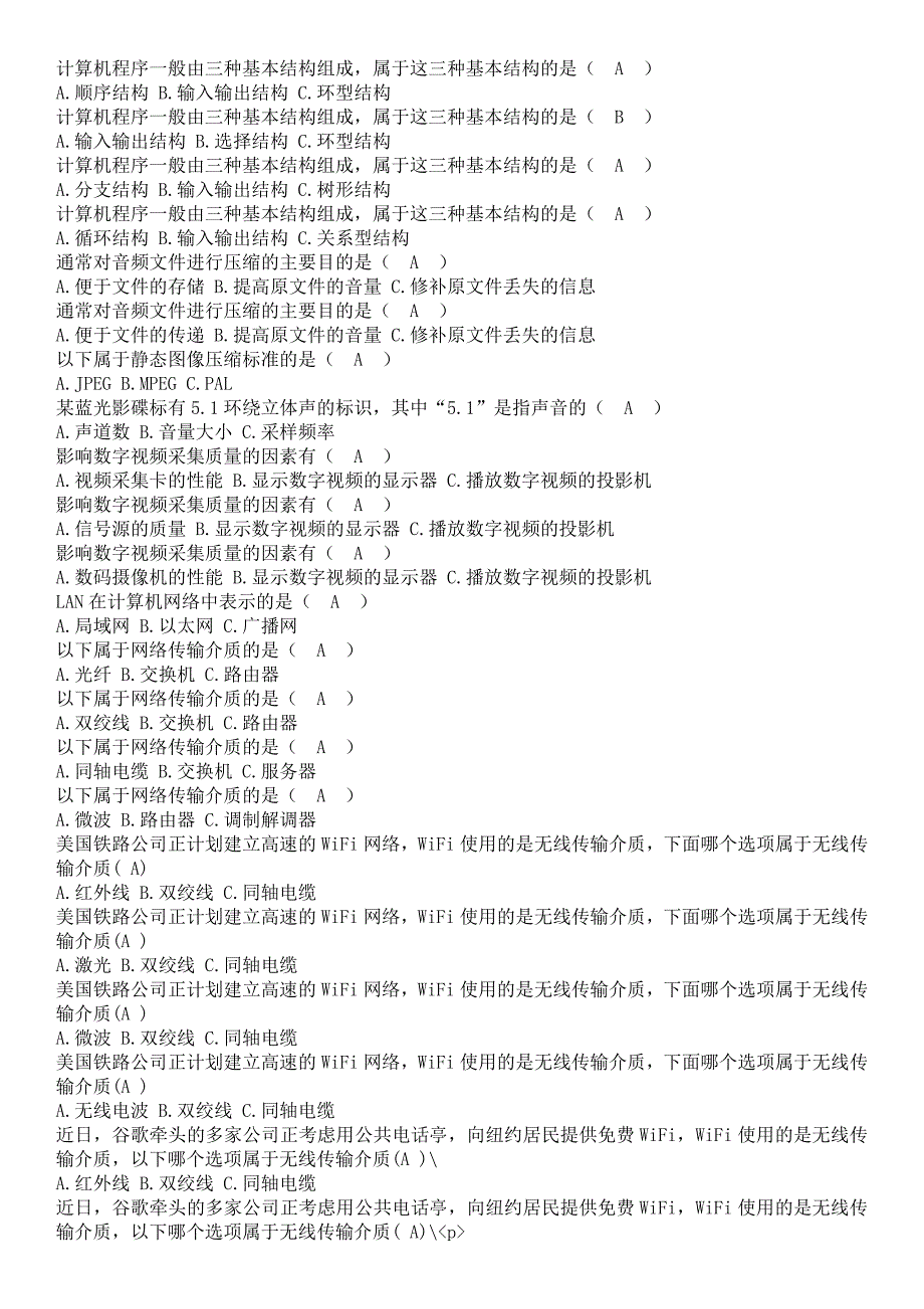 信息技术学考部分选择题(参考答案)_第3页