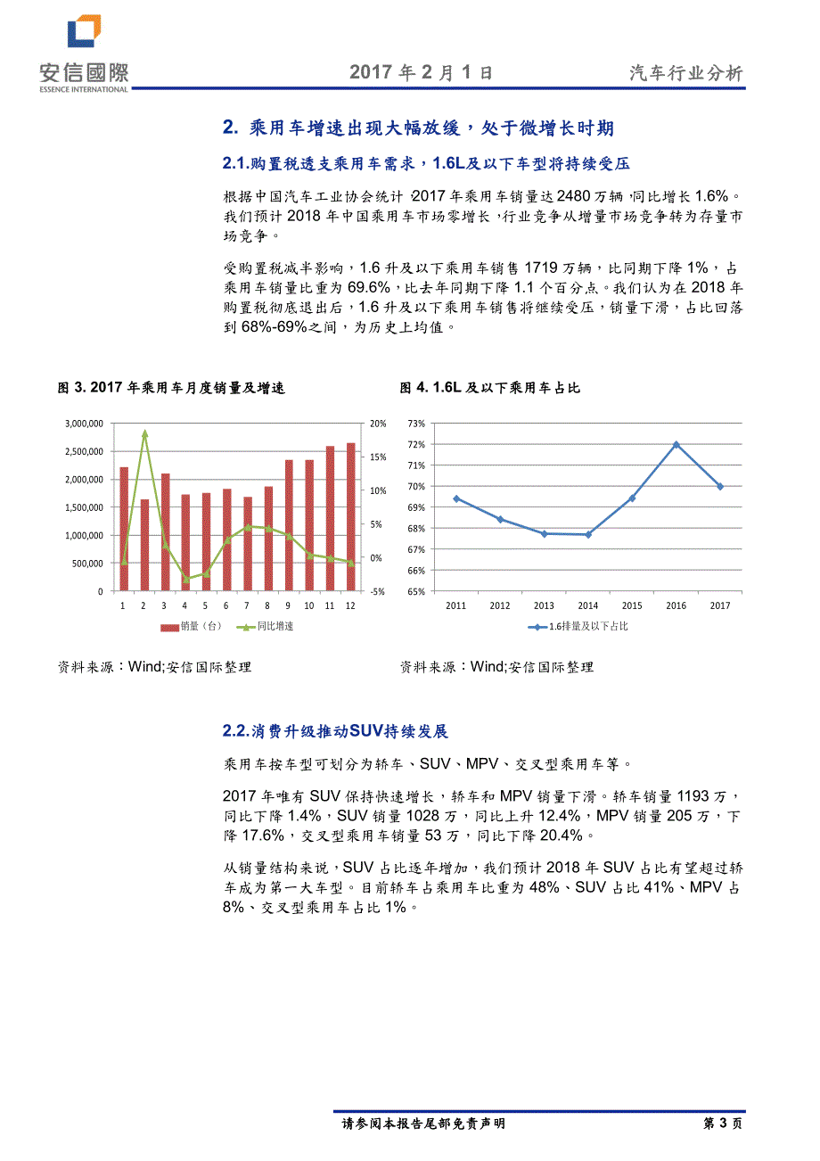 汽车行业2018年投资策略：大潮退去，寻找结构性机会_第3页