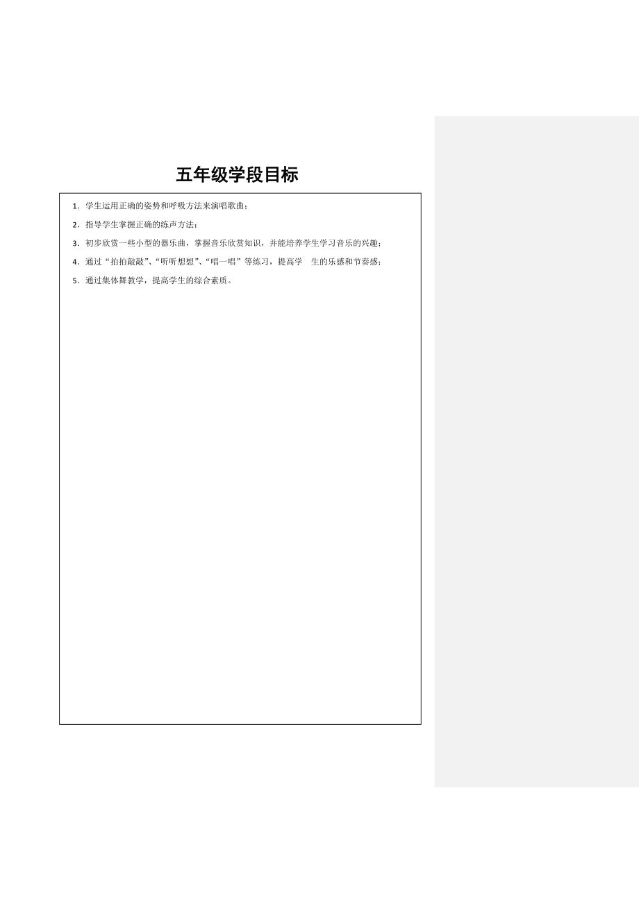 人音版小学五年级上册音乐教案教案（全册）_第4页