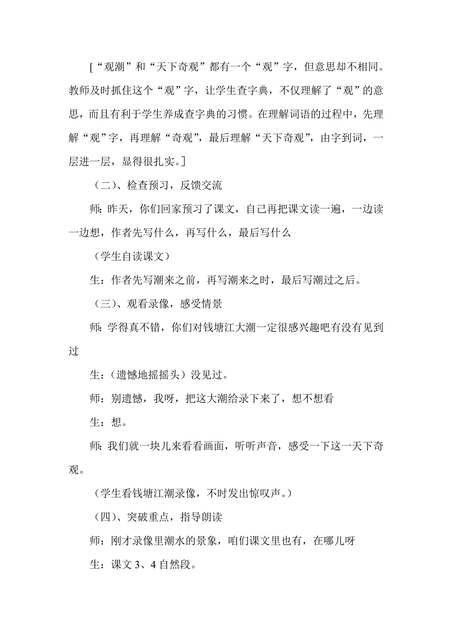 人教版小学语文四年级上册《观潮》课堂实录_第2页