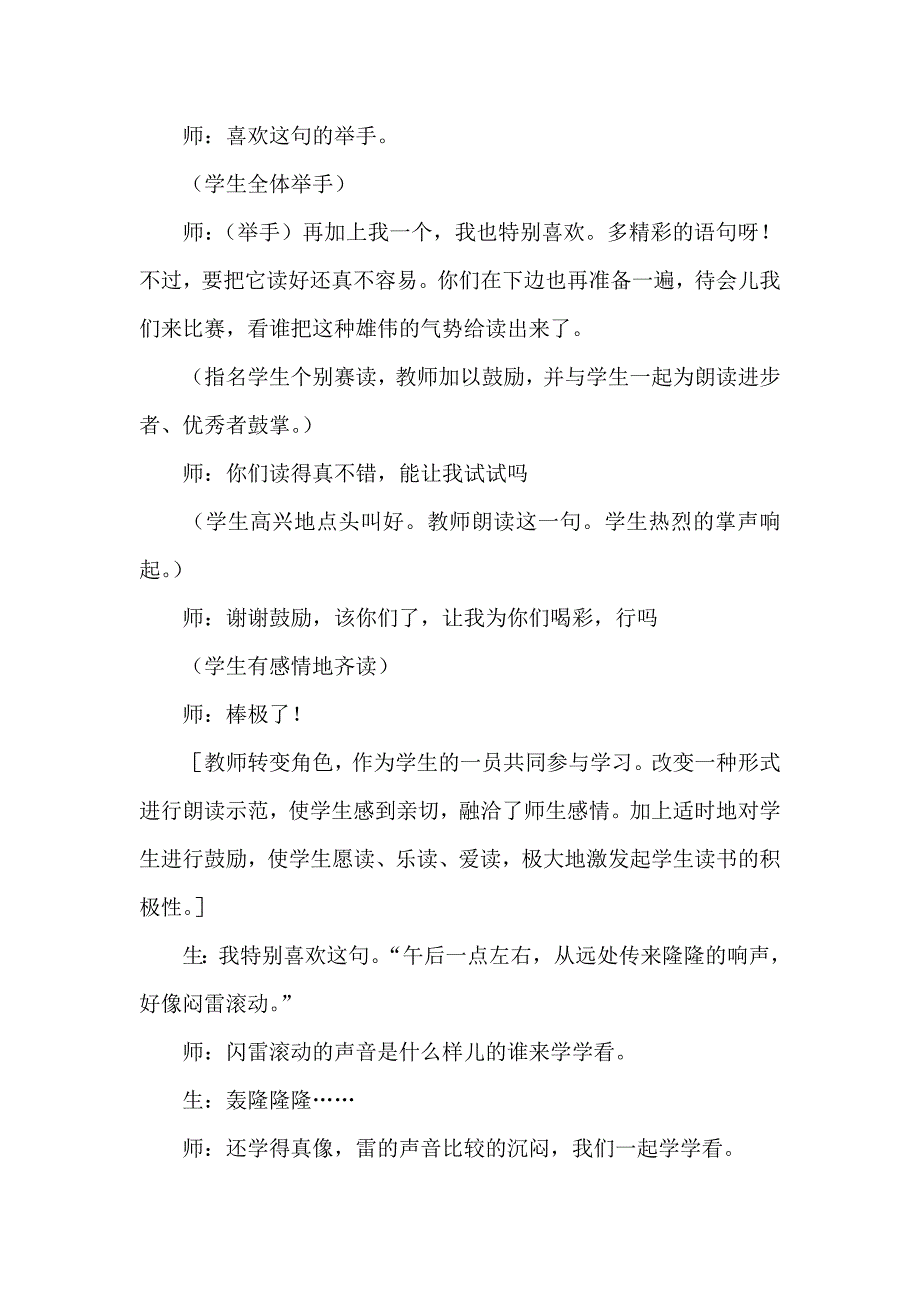 人教版小学语文四年级上册《观潮》课堂实录_第4页