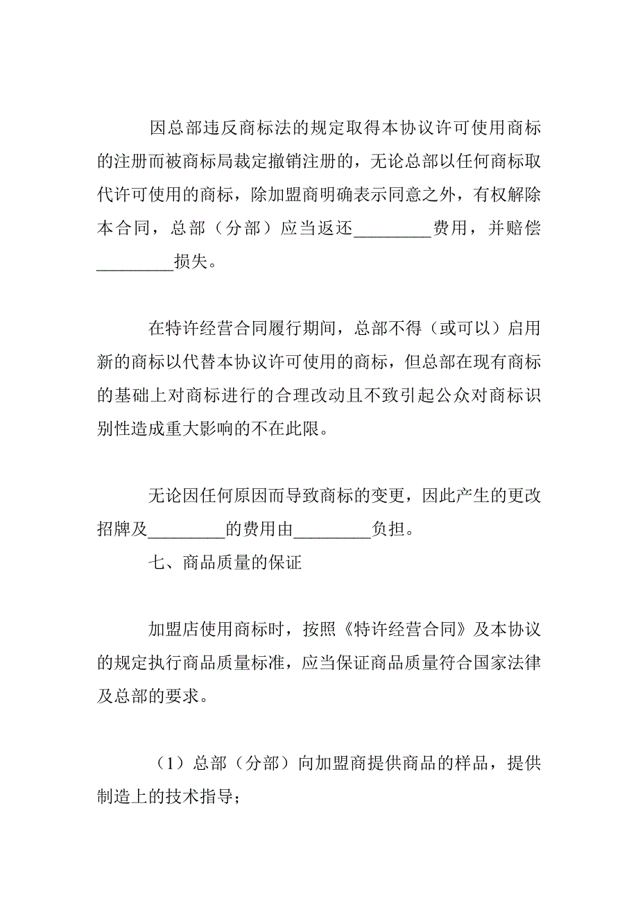 商标许可使用协议 _0_第3页