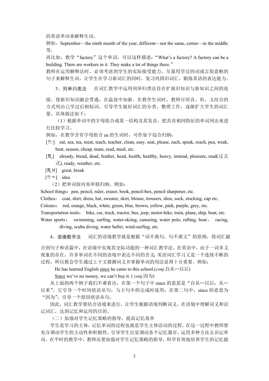 英语词汇教学方法探讨_第2页