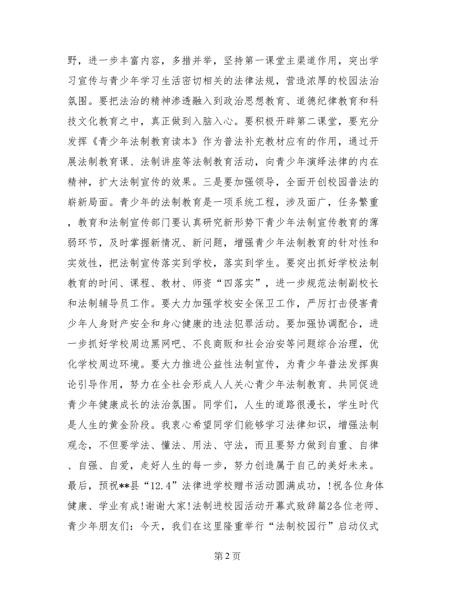 法制进校园活动开幕式致辞_第2页