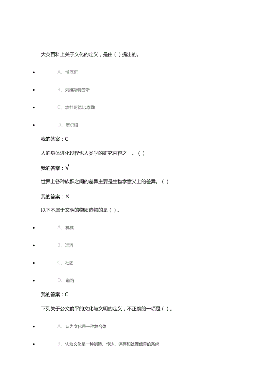 心理、行为与文化尔雅课后答案_第3页