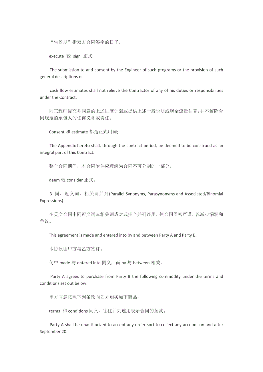 英文合同结构、用词及语法汇总_第4页