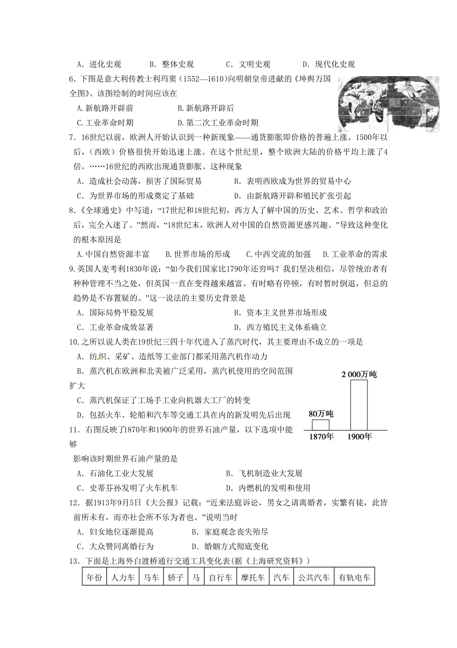 高三教学质量调研 历史试题1_第2页