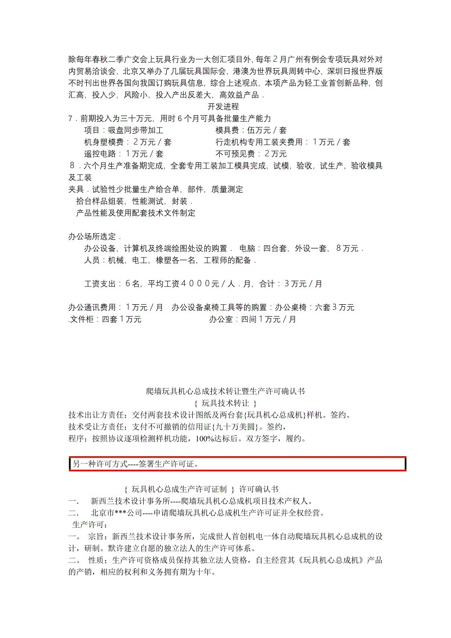 声光机电一体化系列爬墙玩具机芯总成_第3页