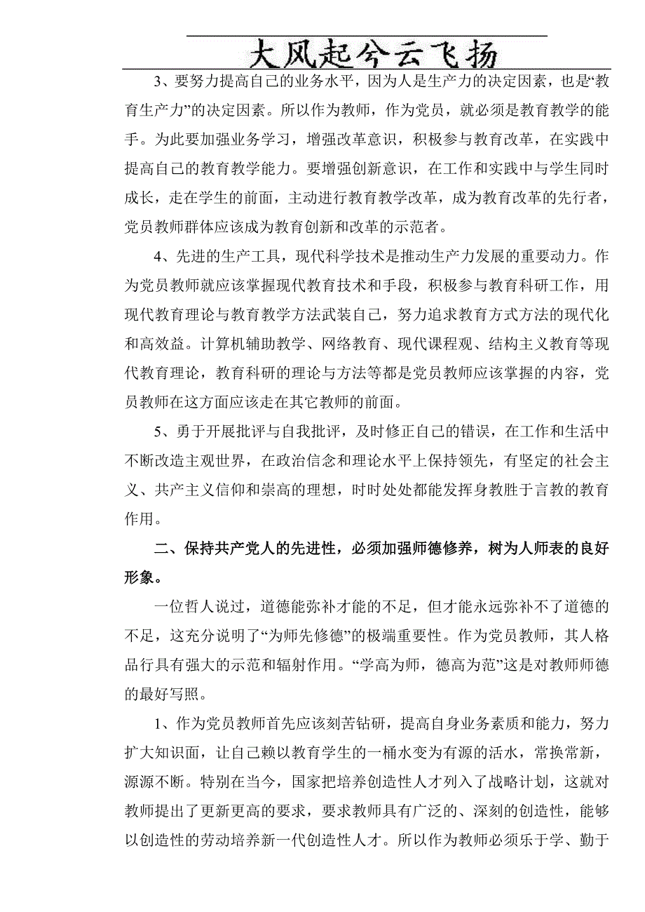 Cheqkm党员党性分析材料_第2页