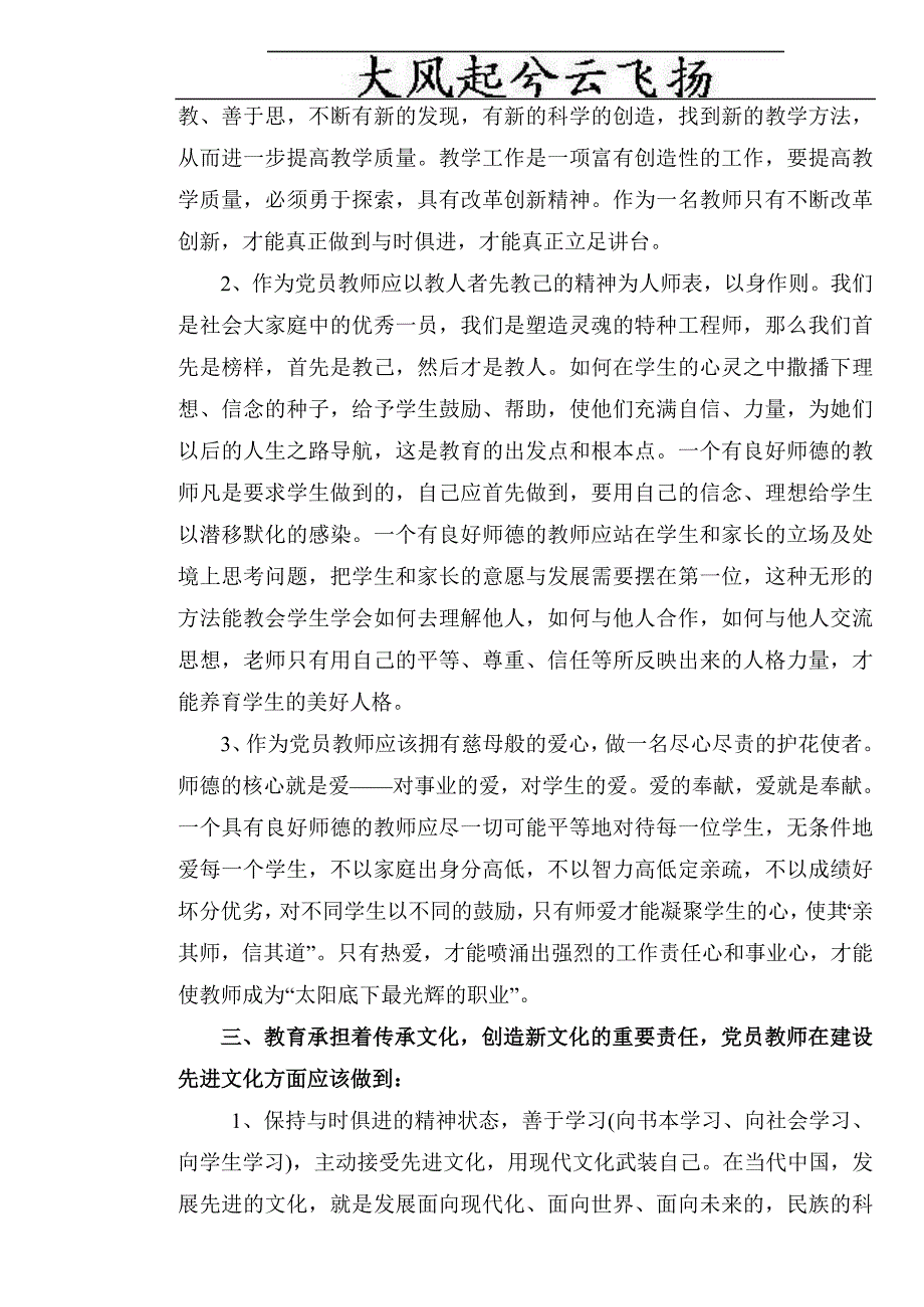 Cheqkm党员党性分析材料_第3页