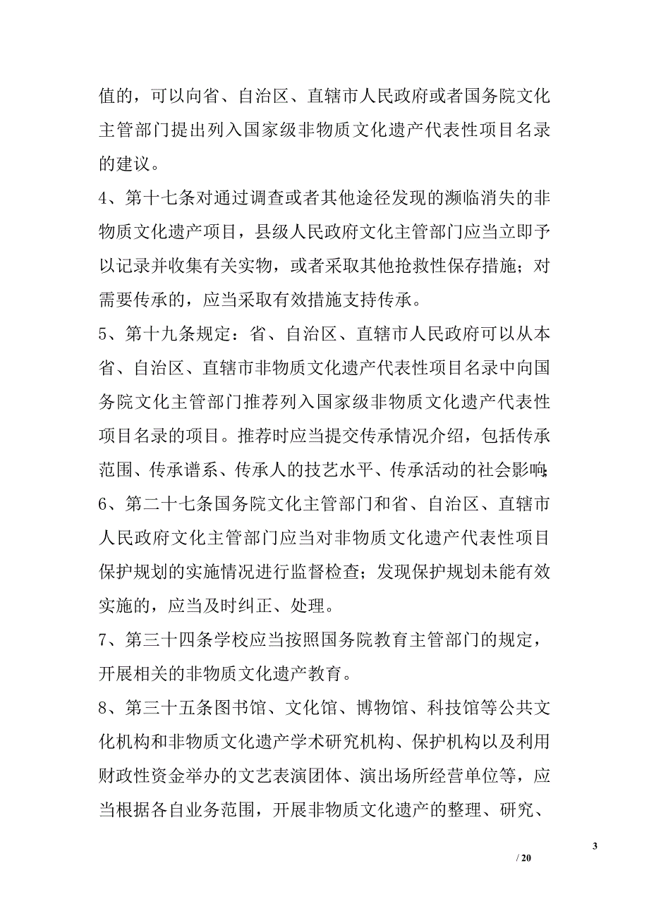 文化遗产日“非物质文化遗产基本知识”竞赛试题_第3页