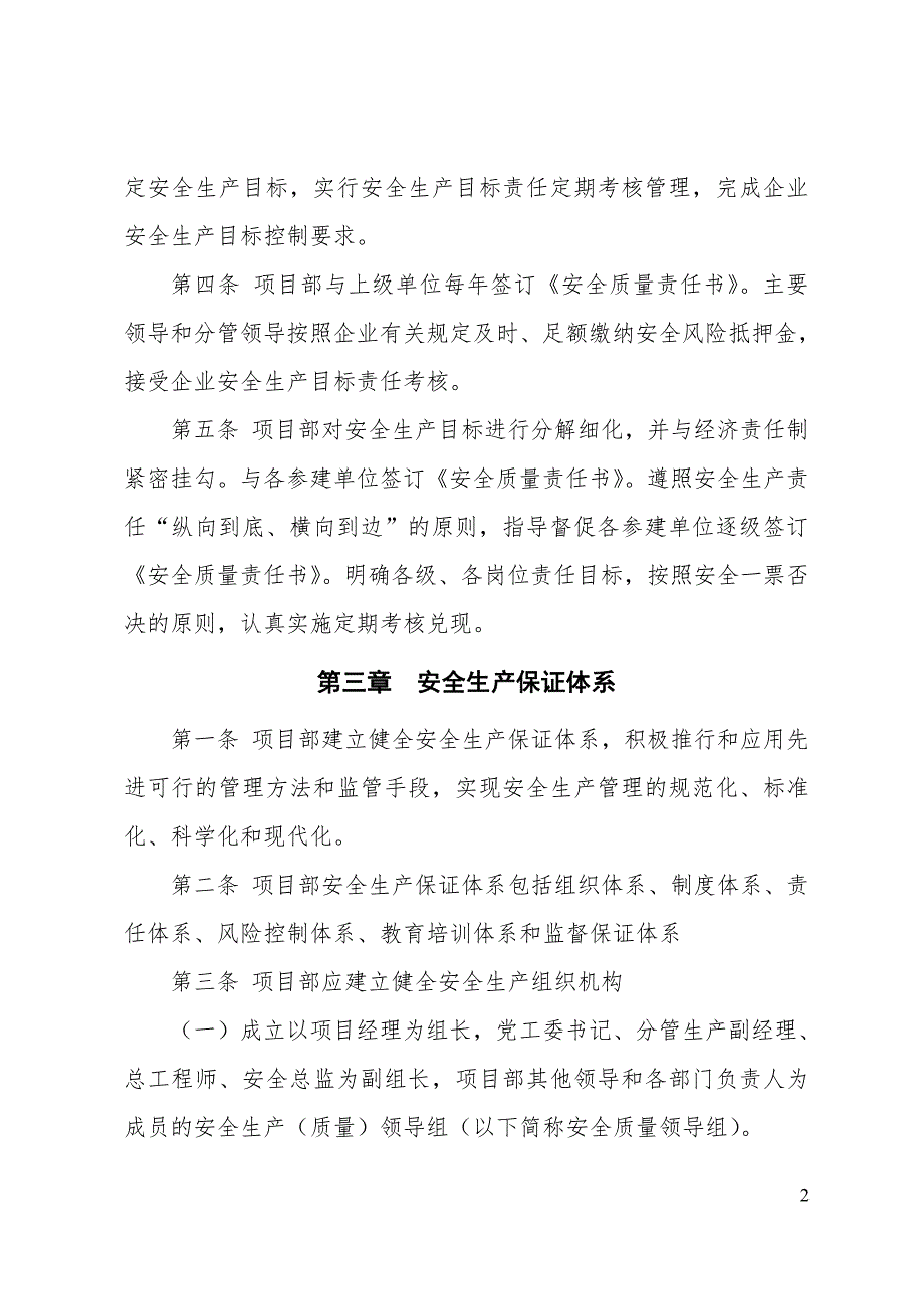 沙井南站立交工程安全生产管理制度_第4页