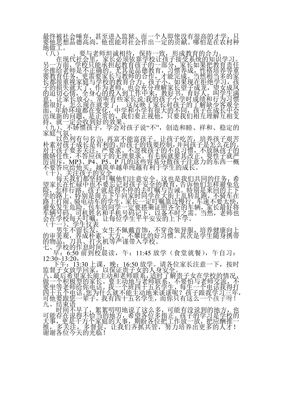 初一七年级家长会班主任发言稿(171)_第3页