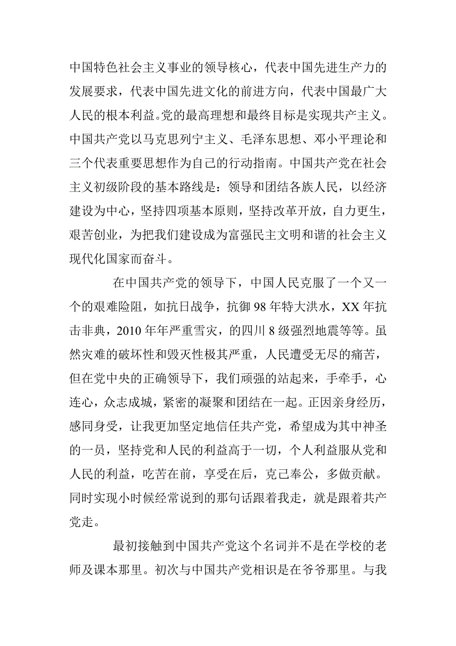 最新公务员入党申请书600字 _第4页