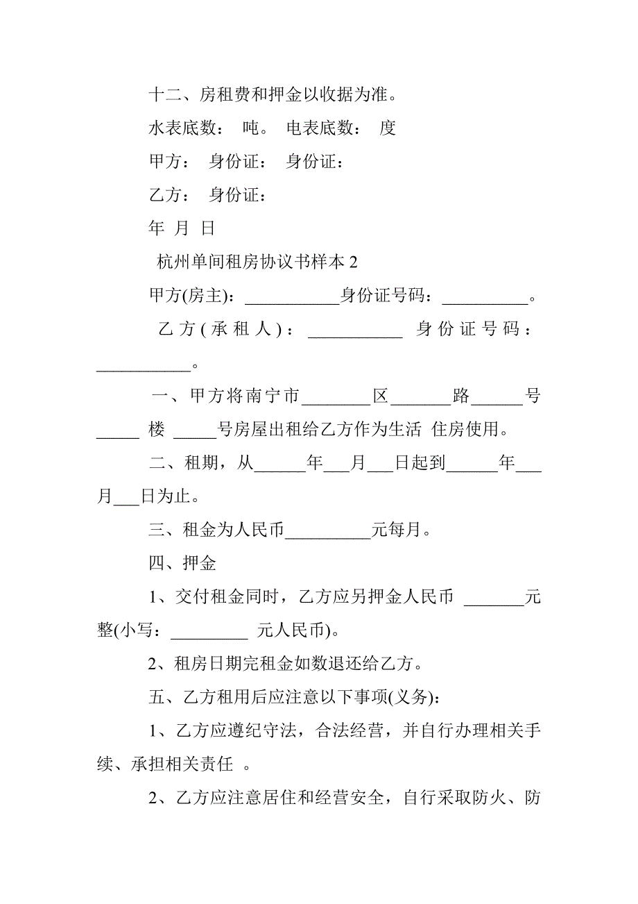 杭州单间租房协议书样本 _第3页