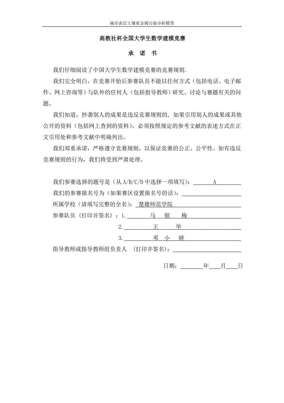 城市表层土壤重金属污染分析模型数学建模论文_第2页