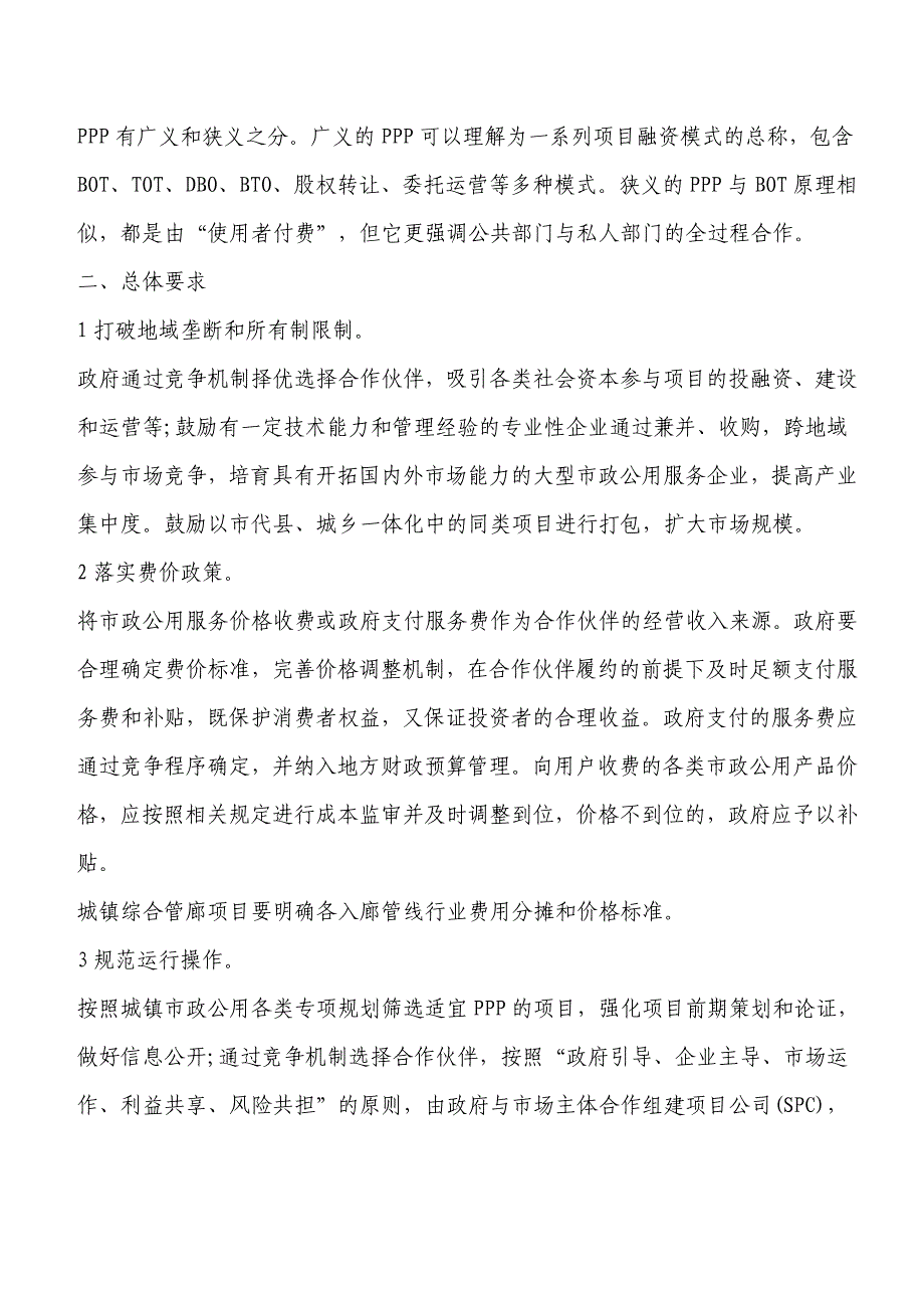 ppp项目的基金模式项目操作全程指引(最全的版本)_第2页