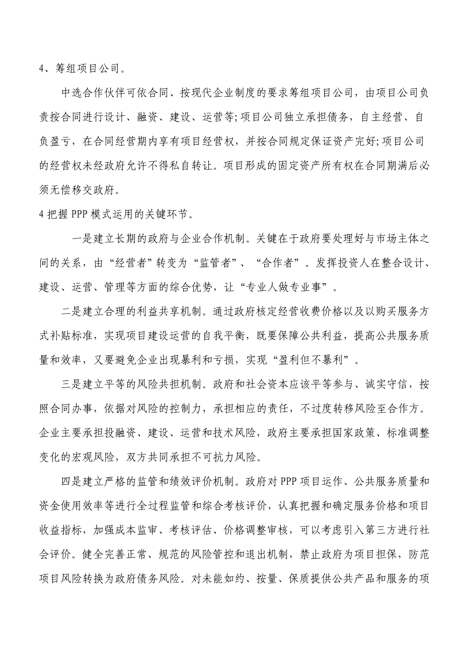 ppp项目的基金模式项目操作全程指引(最全的版本)_第4页