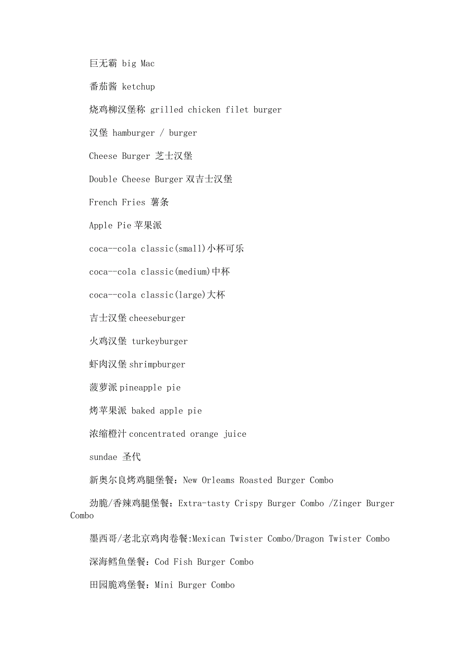 巨无霸 big mac_第1页