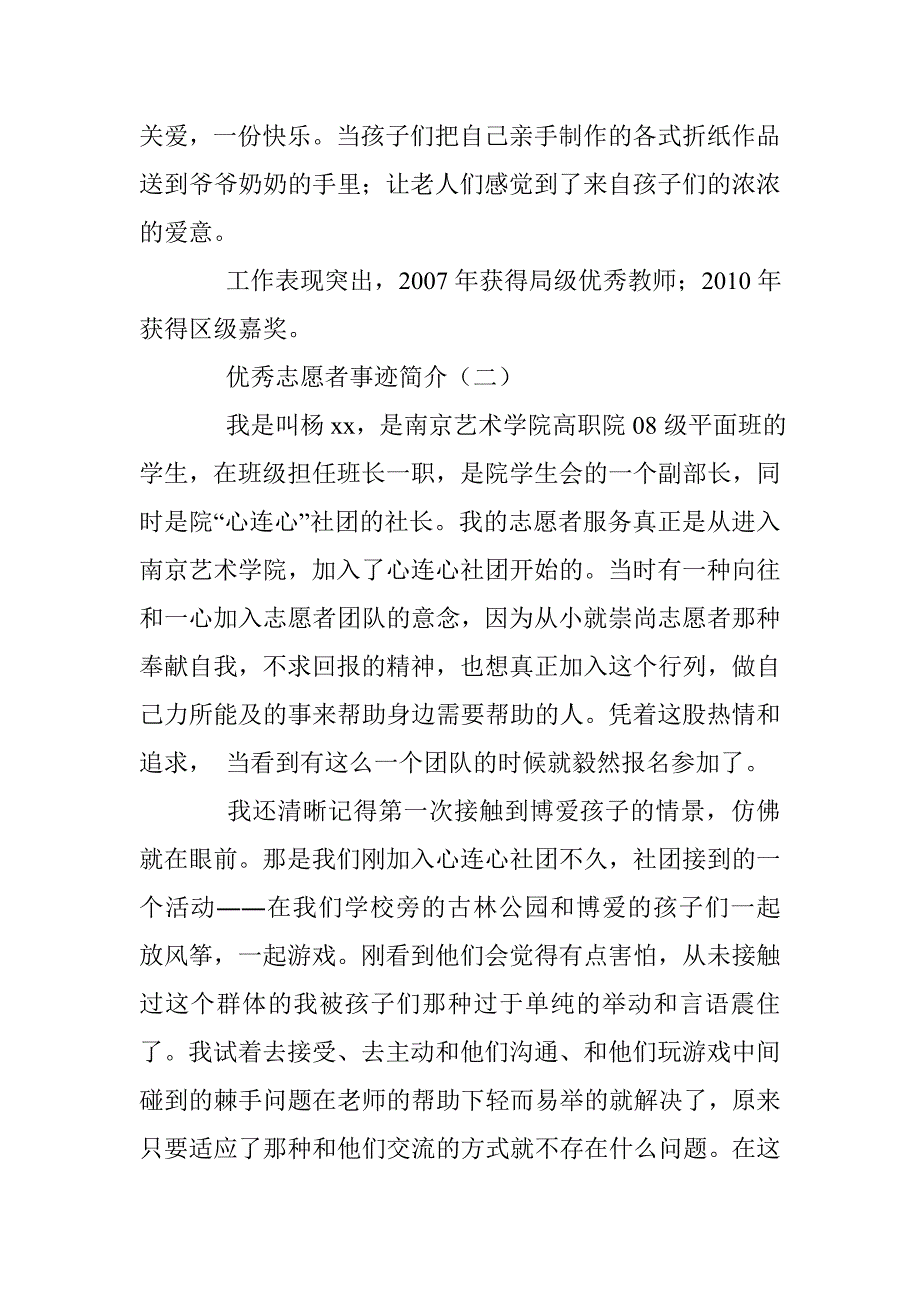 优秀志愿者事迹简介 _第2页