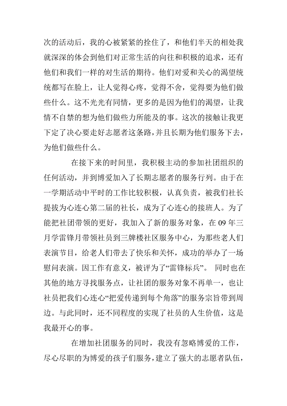 优秀志愿者事迹简介 _第3页