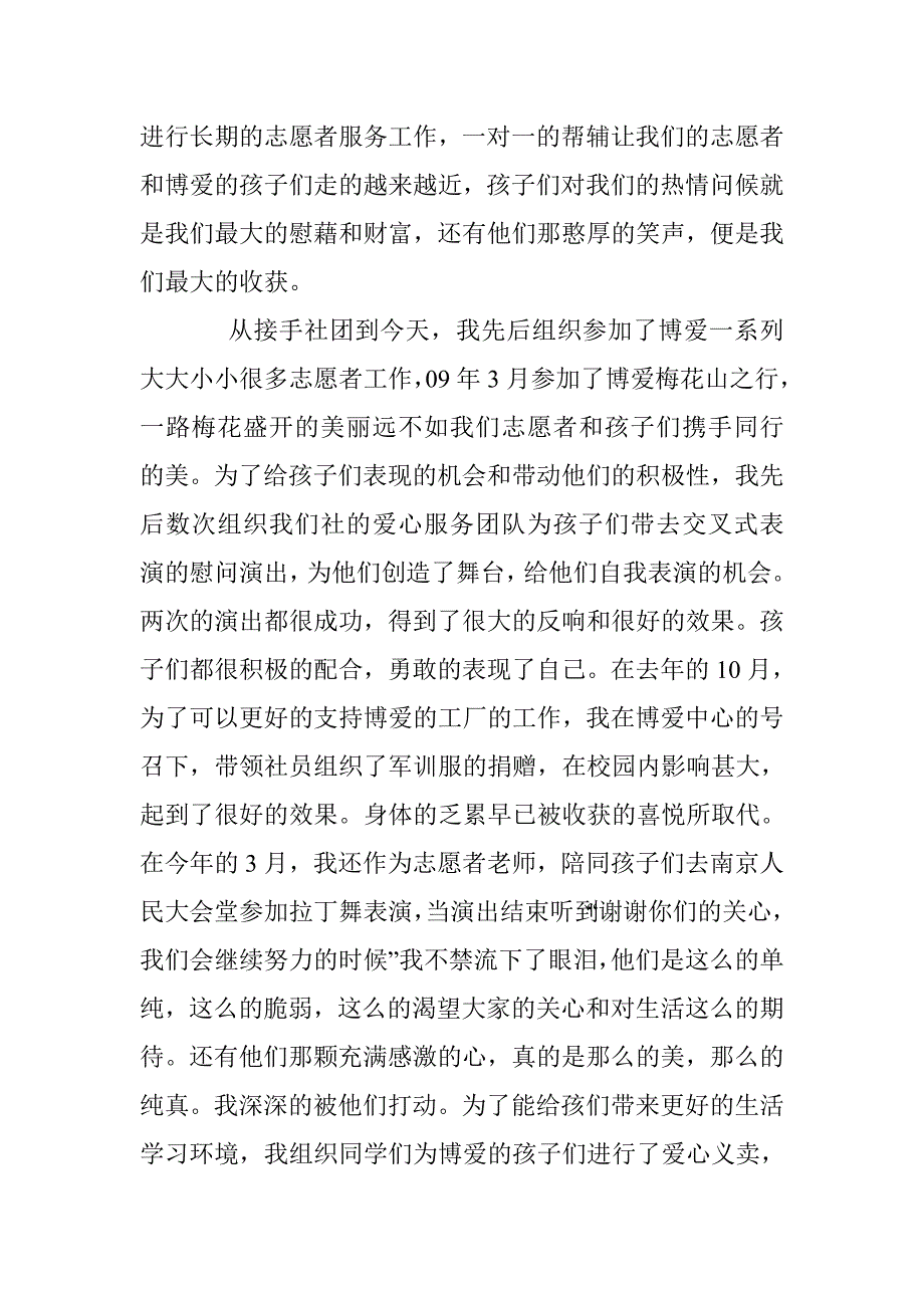 优秀志愿者事迹简介 _第4页