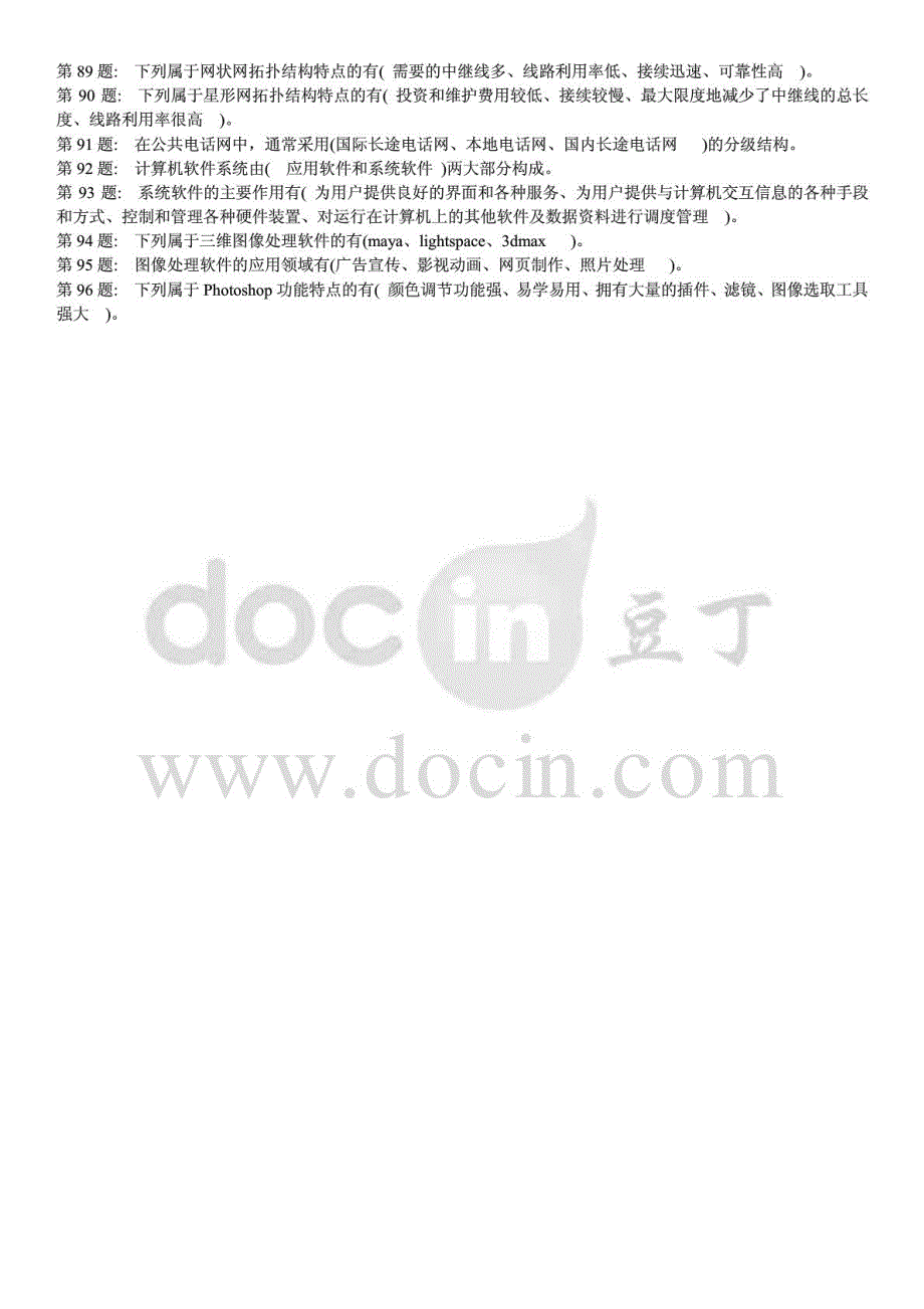 2015年电大职业技能实训计算机应用基础期末复习资料_第3页