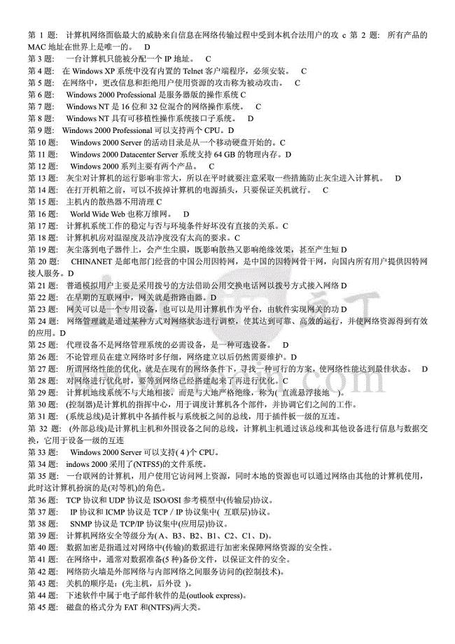 2015年电大职业技能实训计算机应用基础期末复习资料