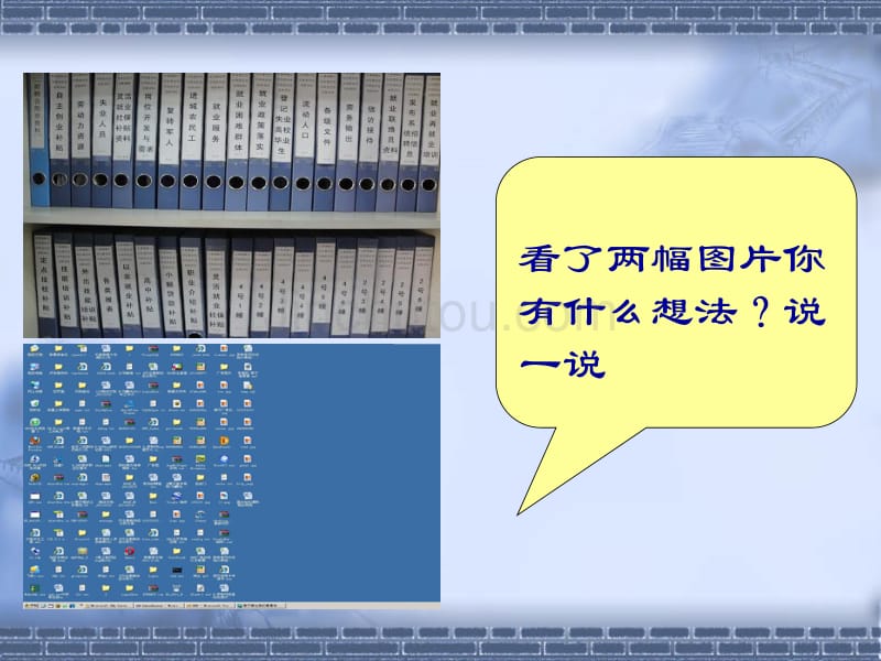 山东科技版小学综合实践活动四年级上册《学会整理资料》课件_第4页