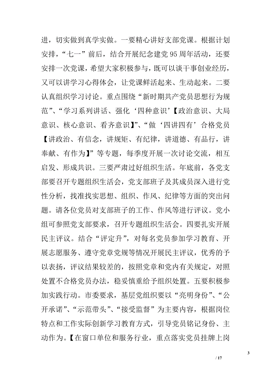 文广新局“两学一做”学习教育专题党课讲话稿_第3页