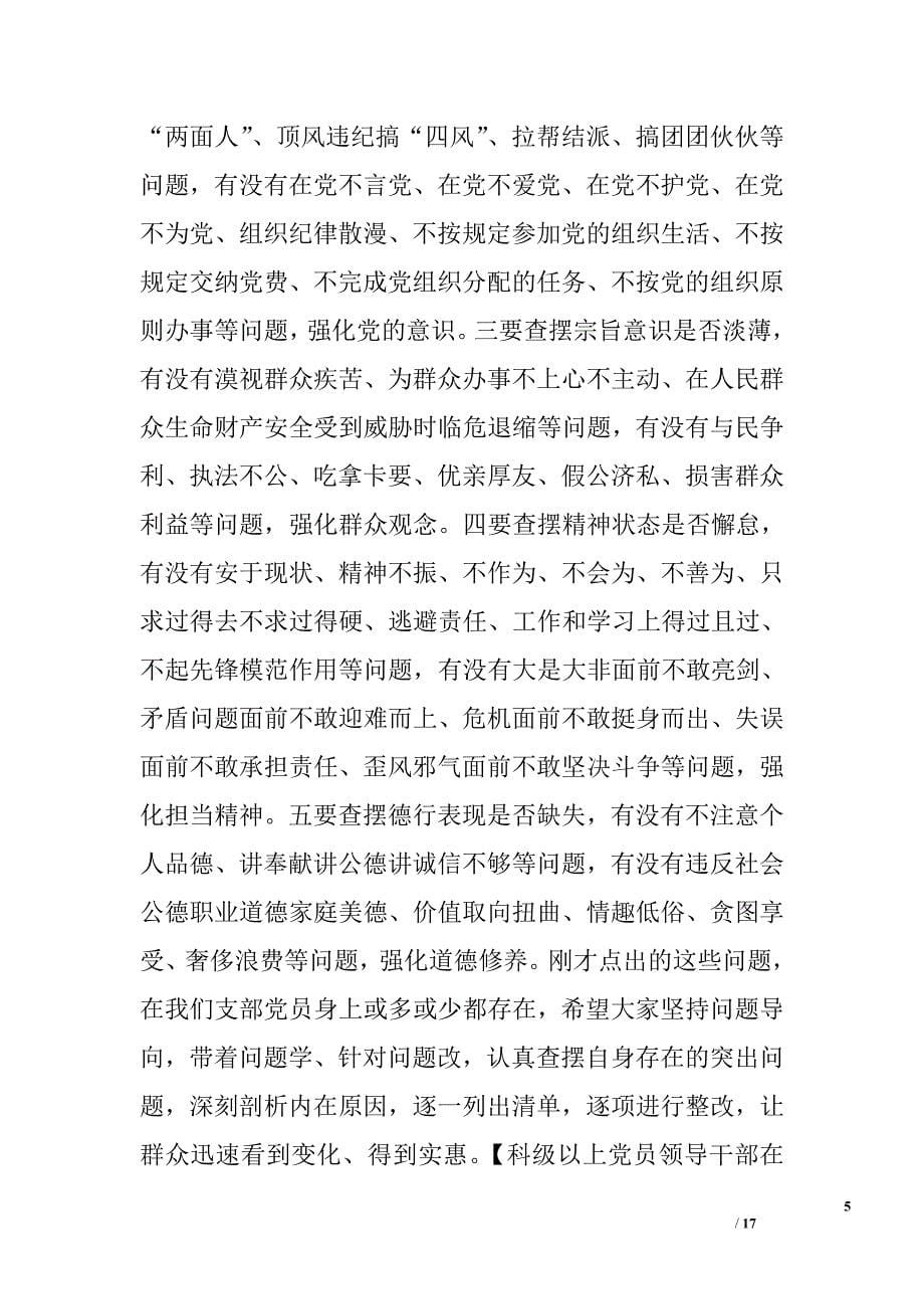 文广新局“两学一做”学习教育专题党课讲话稿_第5页