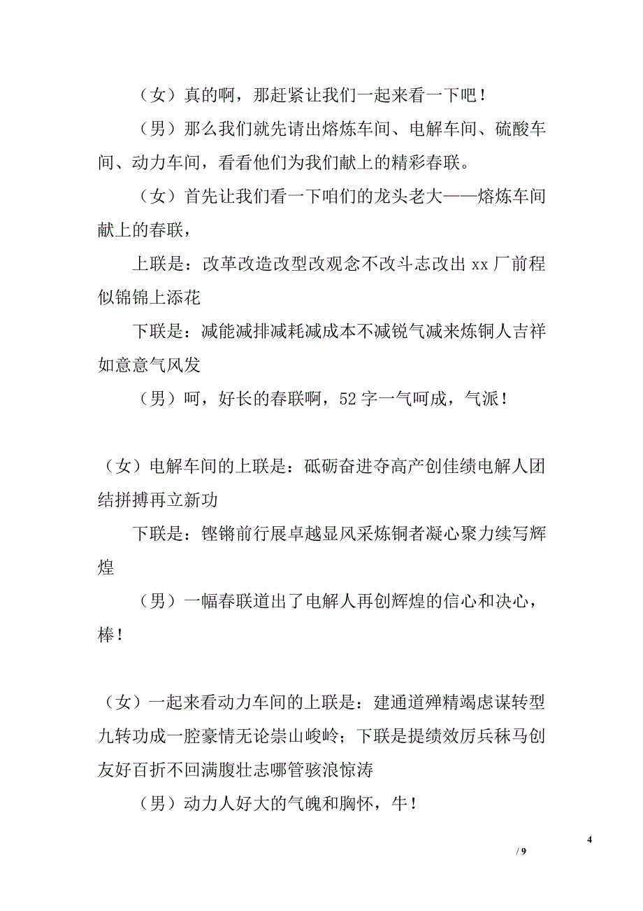 2016年新春团拜会主持词_第4页