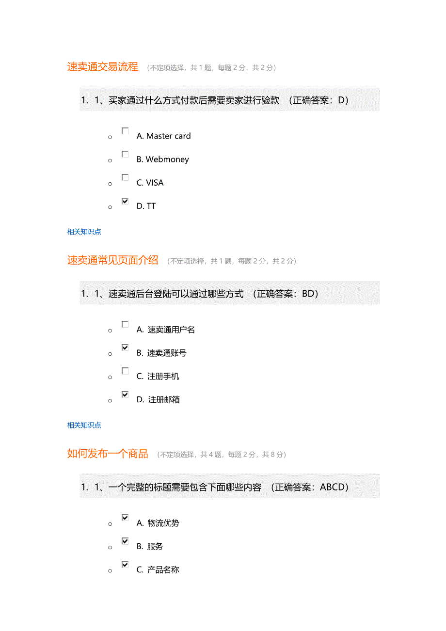 速卖通考试题目及答案_第2页