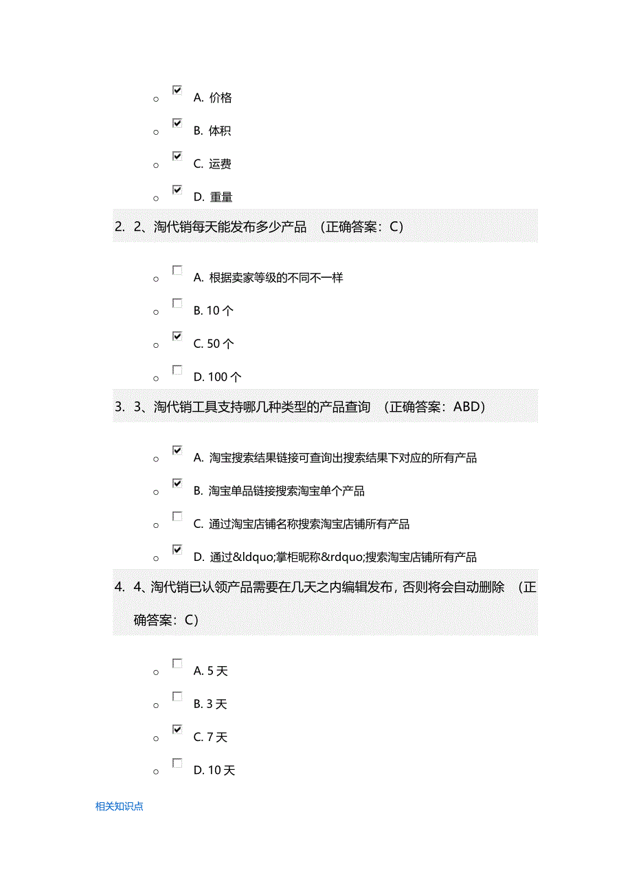 速卖通考试题目及答案_第4页