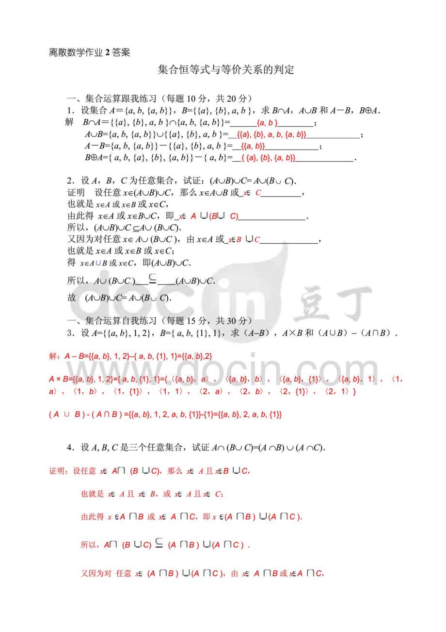 2015年中央电大《离散数学》1-9作业答案参考_第2页