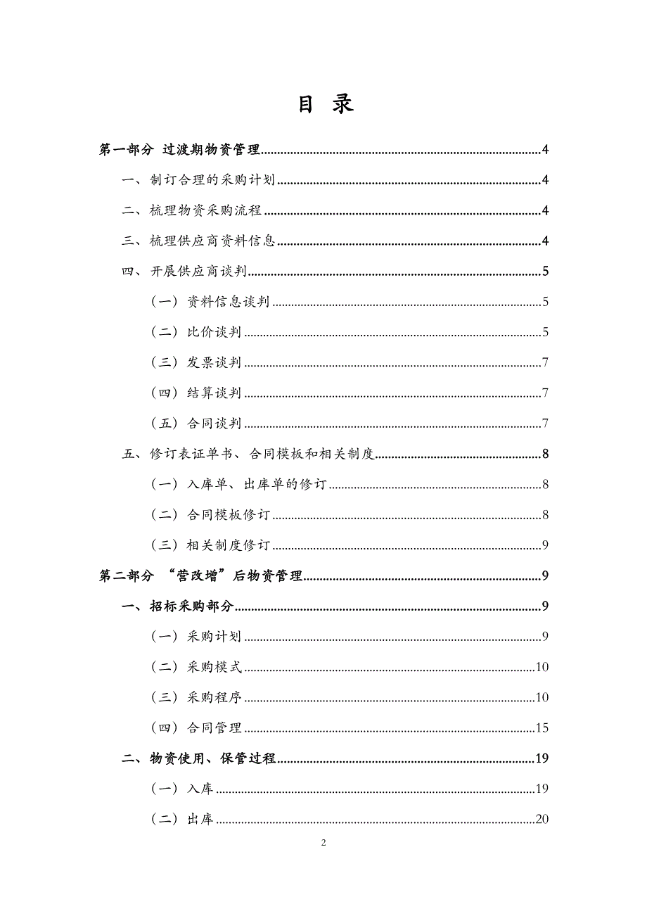 《营改增实施应对方案》—物资采购业务 (2)_第2页