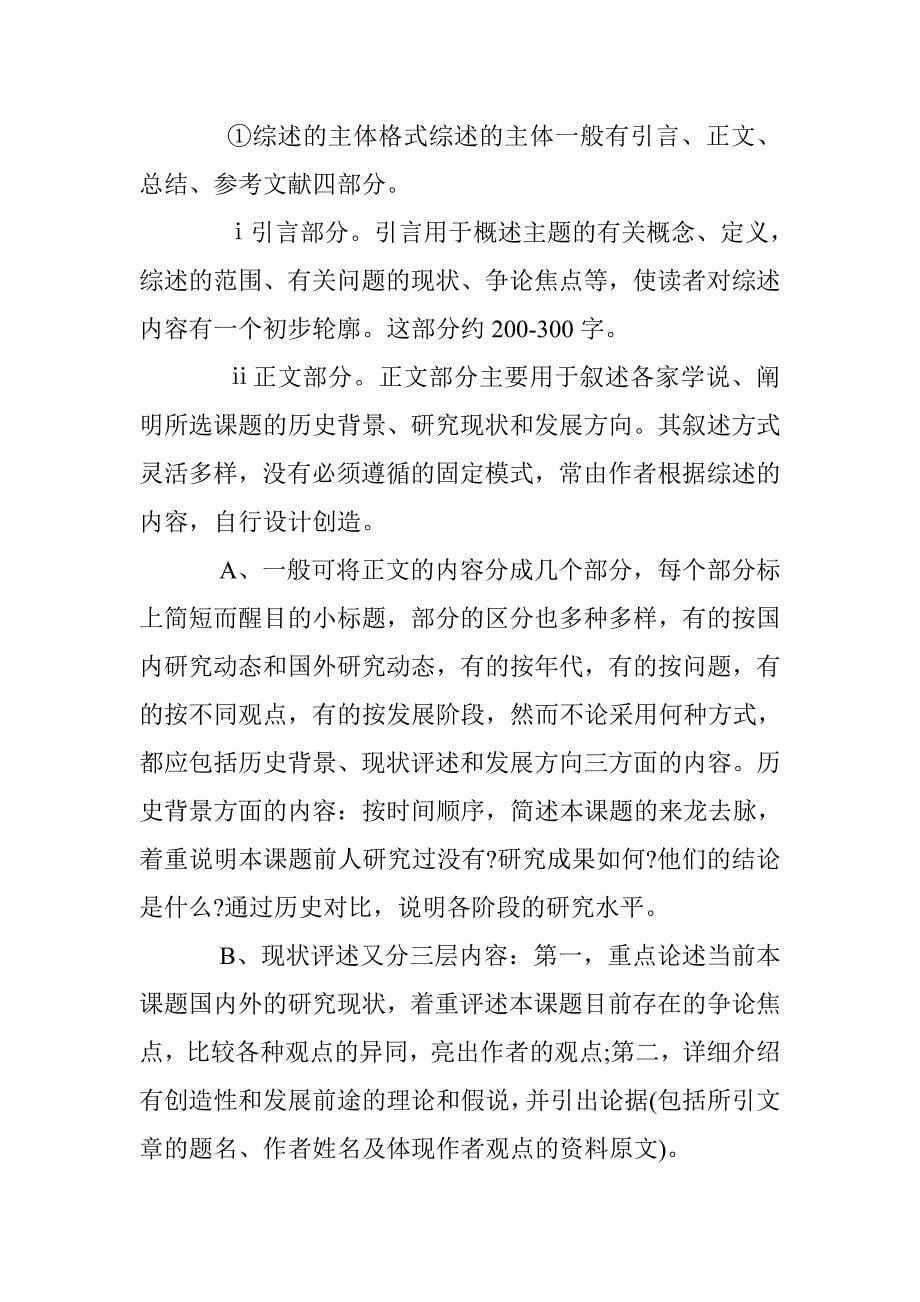 教育科研课题的开题报告格式介绍 _第5页