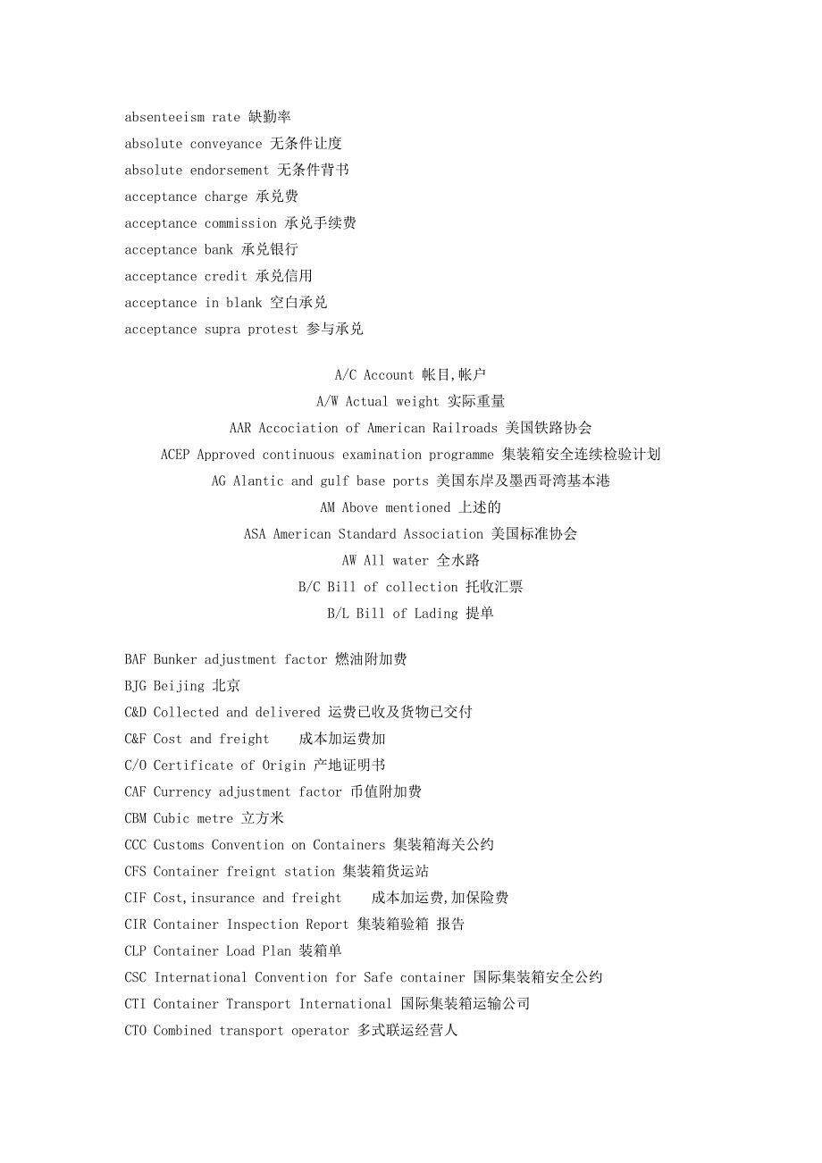 船代常用的英文缩写_第2页