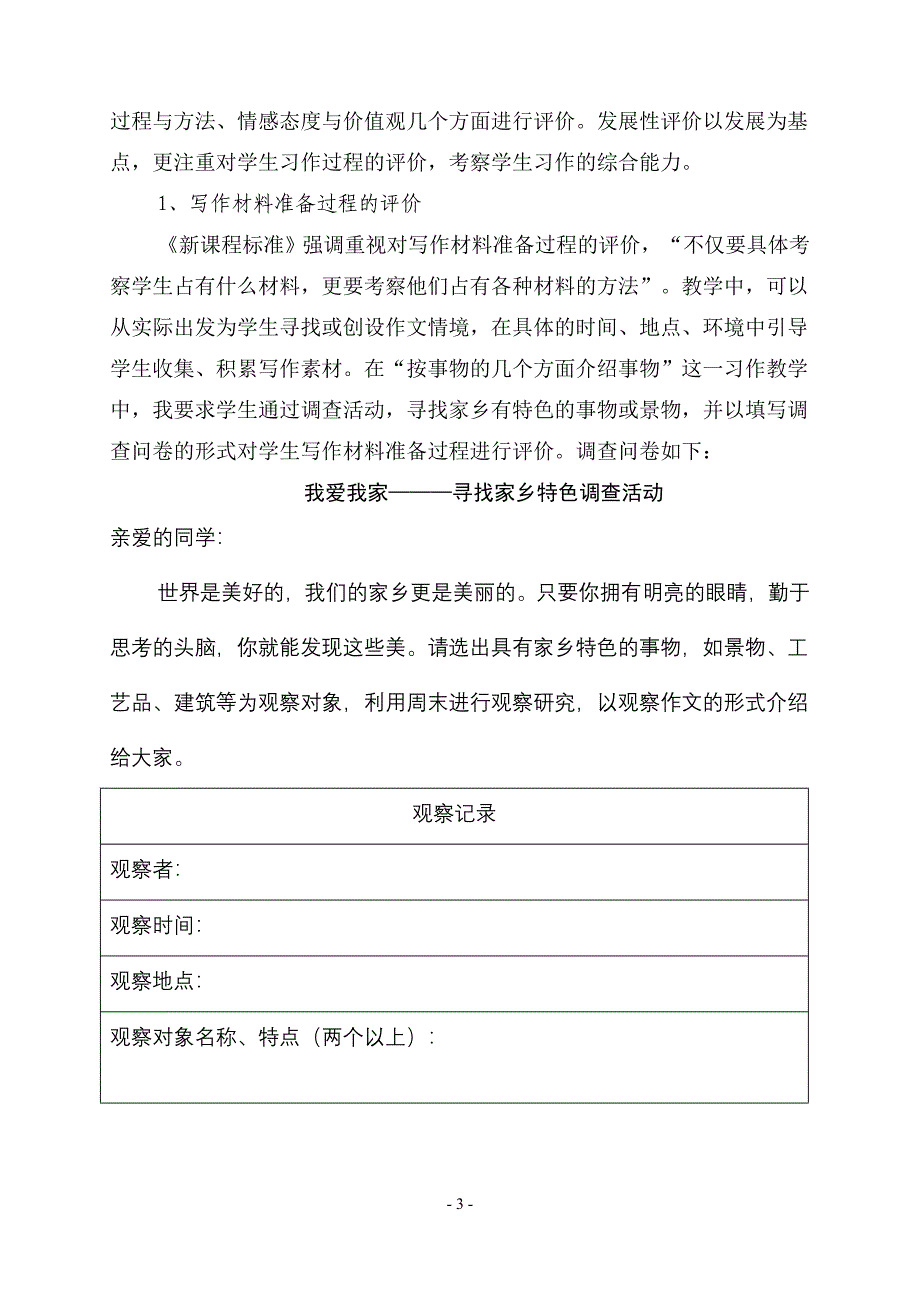 小学语文论文：浅谈发展性评价在作文教学中的运用_第3页