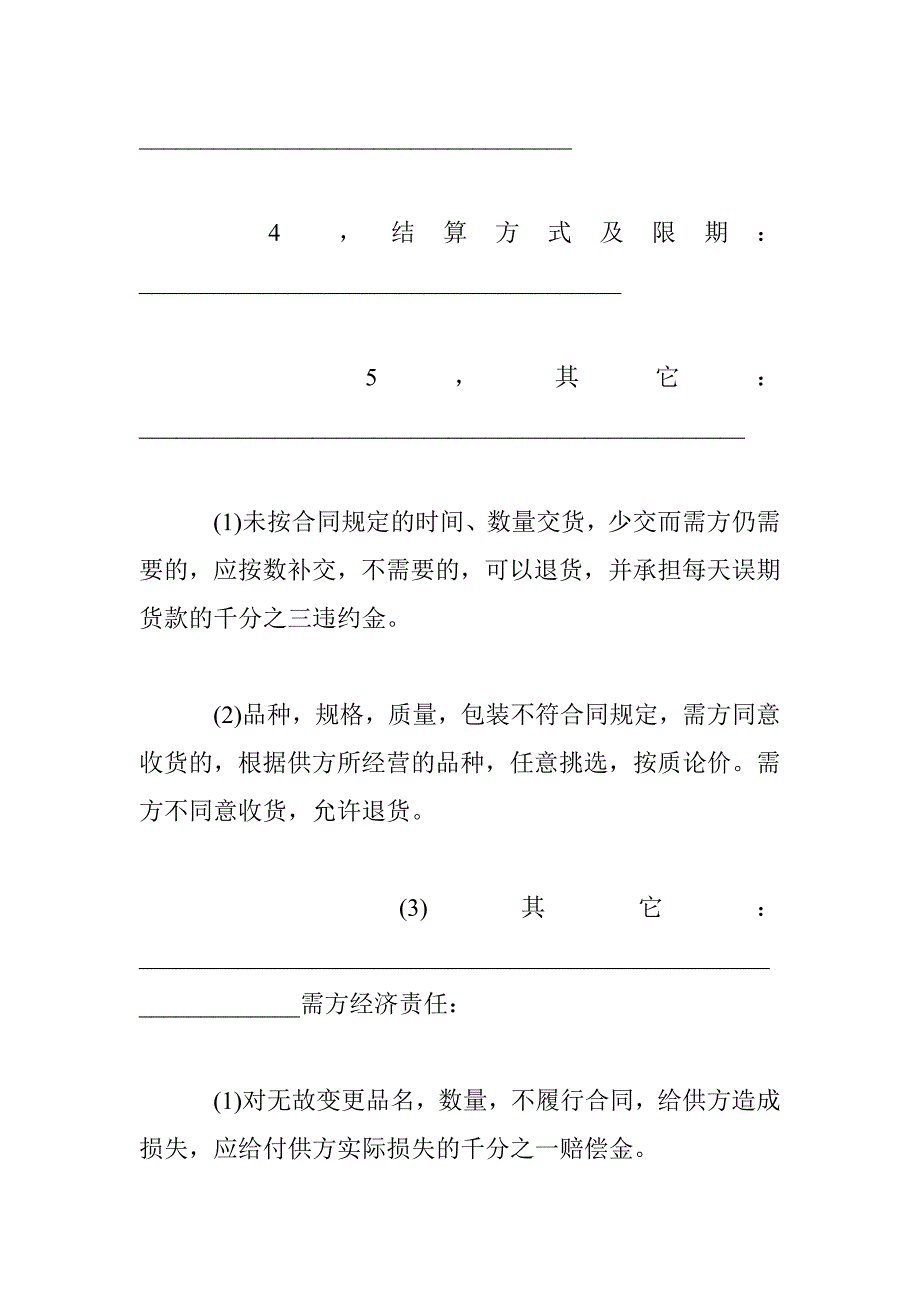 供应合同 _第3页