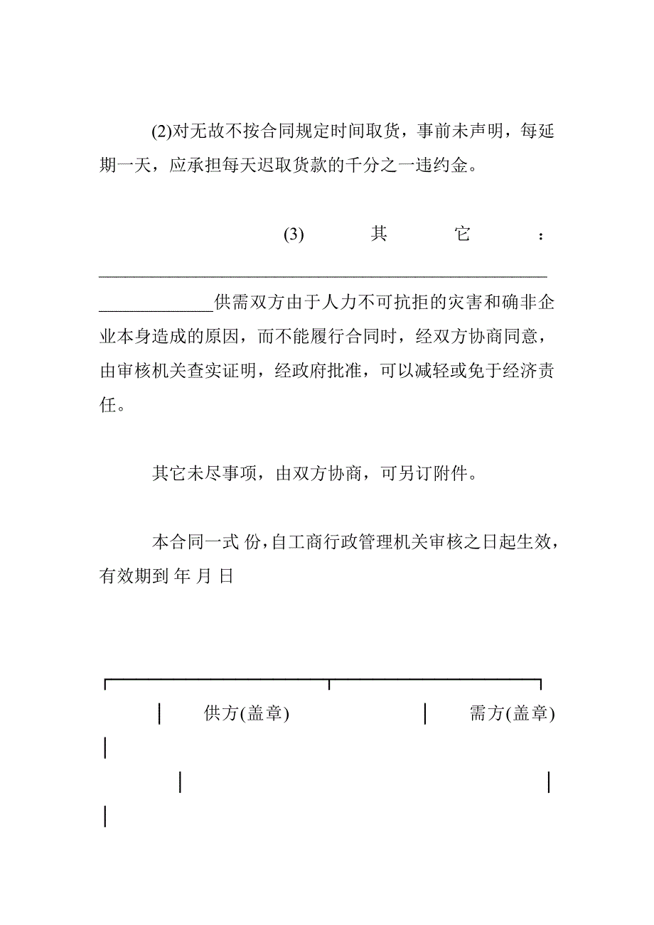 供应合同 _第4页