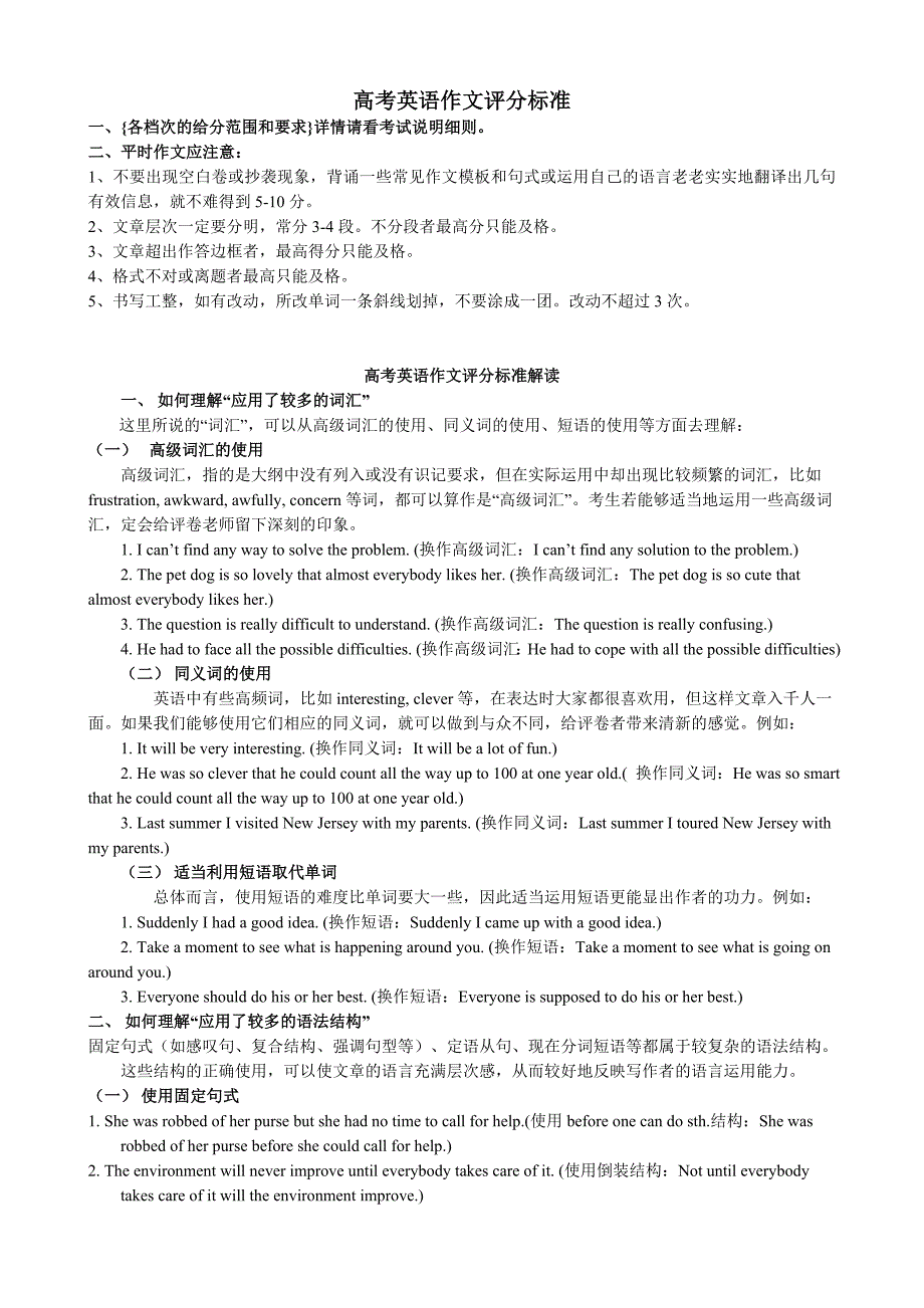 高考英语作文评分标准_解析_第1页