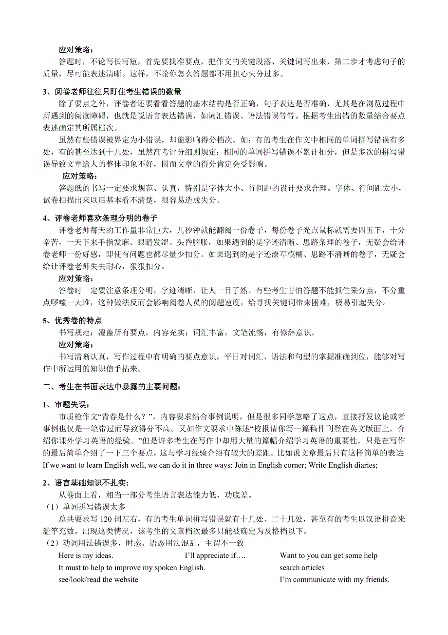 高考英语作文评分标准_解析_第3页