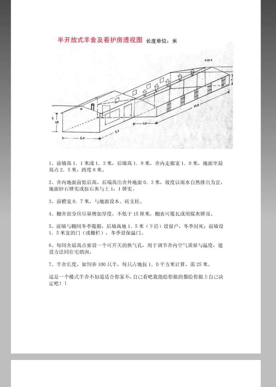 养羊场建设图纸及养羊基本知识_第3页