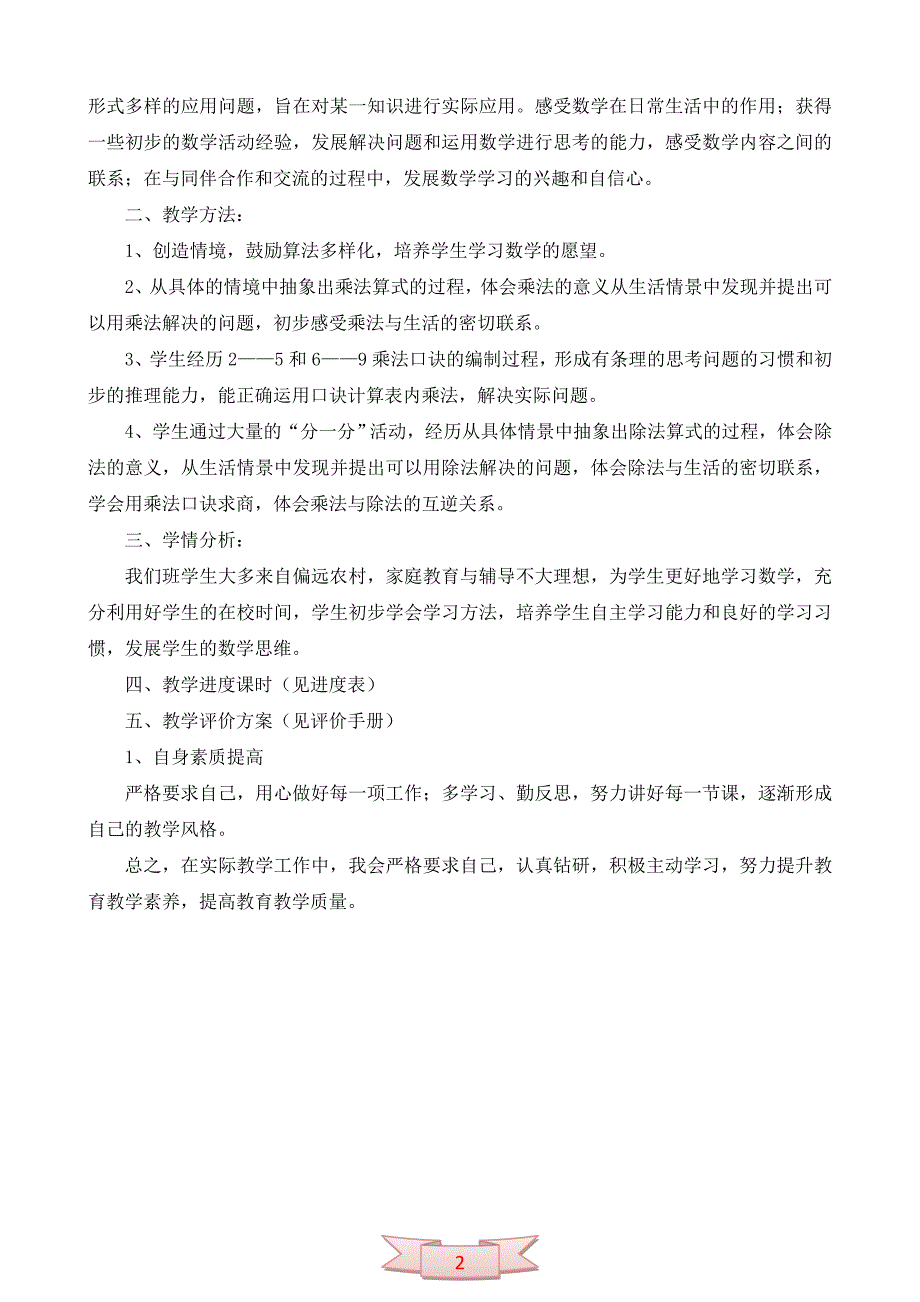 小学二年级上学期数学教学计划_第2页