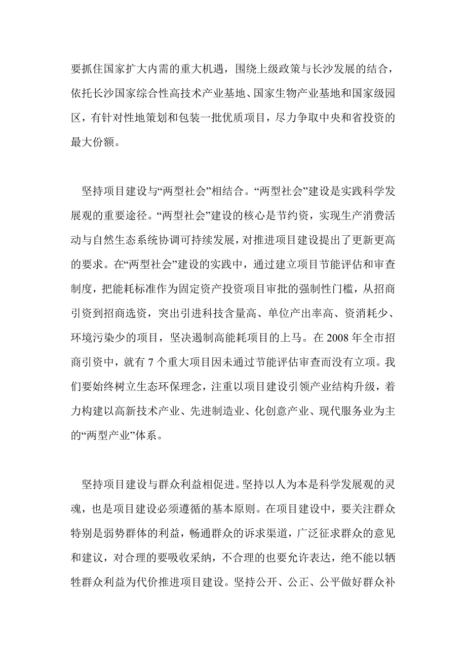 抓好项目建设是实践科学发展观的重要途径_第2页