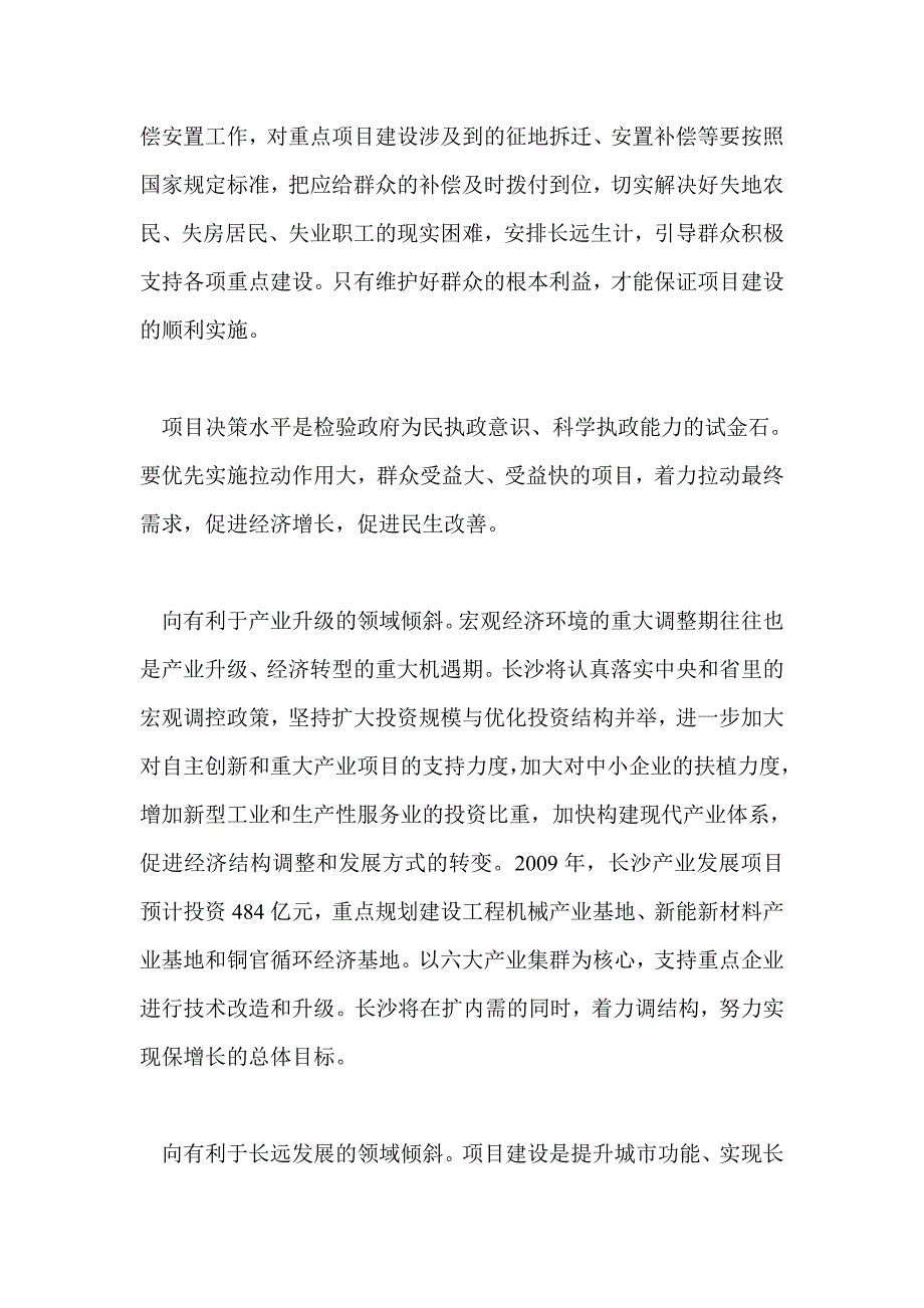 抓好项目建设是实践科学发展观的重要途径_第3页