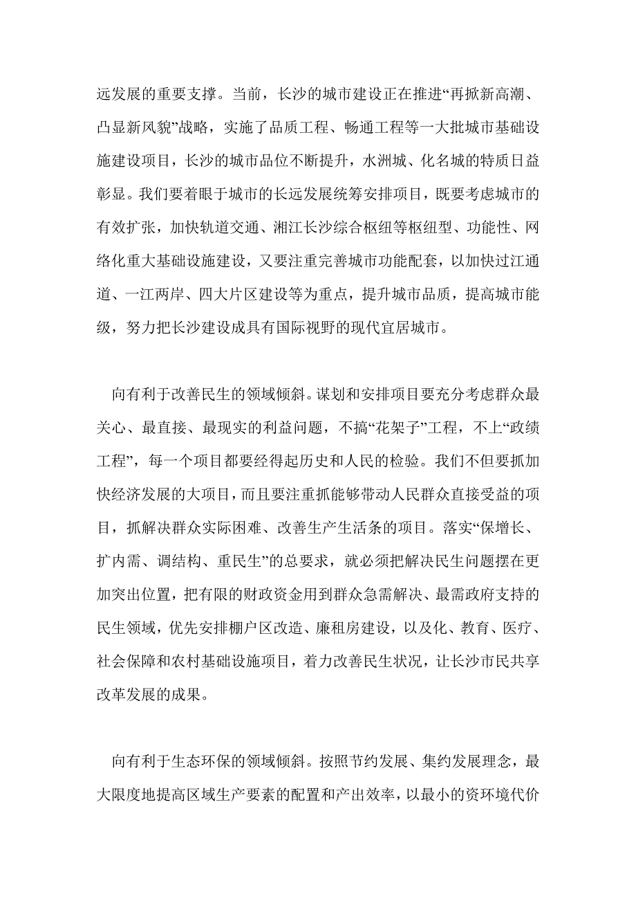 抓好项目建设是实践科学发展观的重要途径_第4页