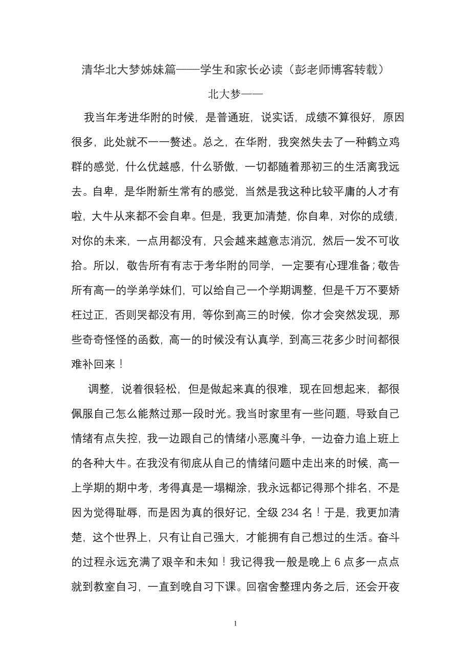 清华北大梦姊妹篇_第1页