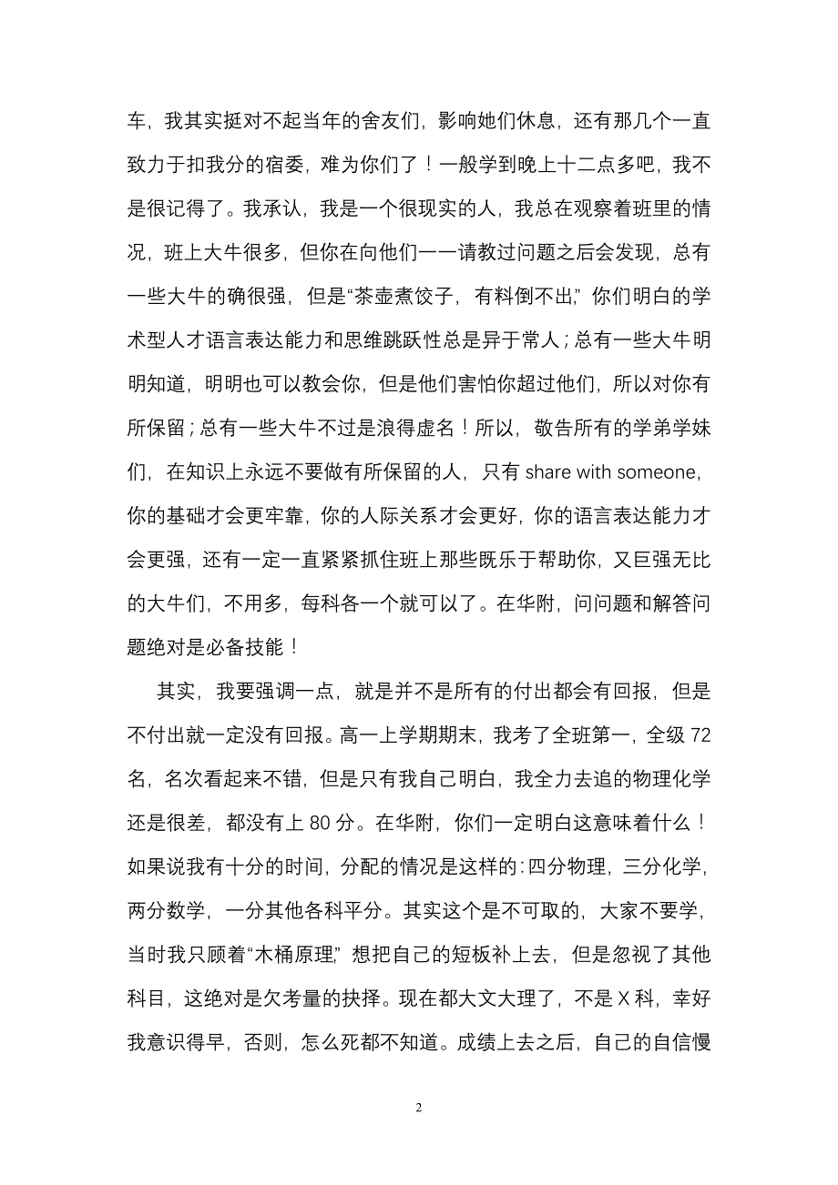 清华北大梦姊妹篇_第2页